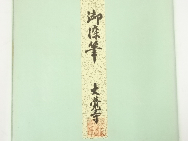 道具 ] - 道具 大覚寺岡田高功筆 「和」 肉筆色紙 | ネットショップ圭